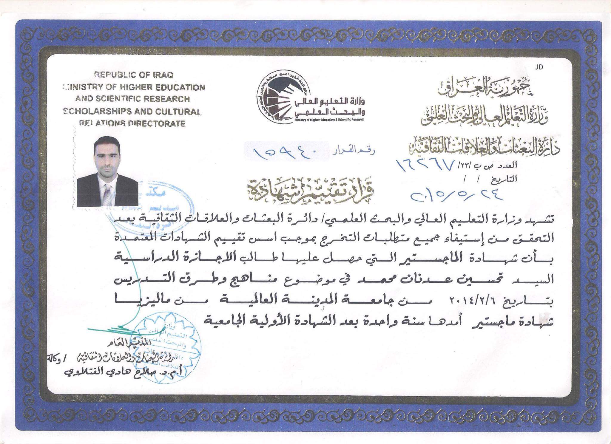 شهادة تخرج معادلة