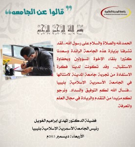 الدكتور المهدي إبراهيم الغويل