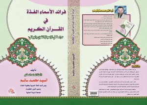 غلاف الكتاب للدكتور السيد سالم