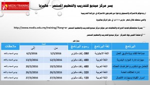 دورات شهر مارس 2016