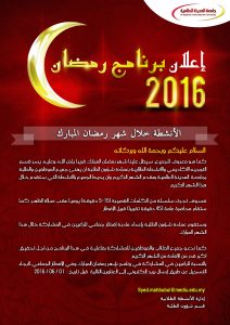 poster ramadhan arabic 2016