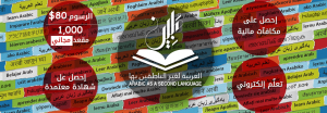 learn-arab-1046x362-arb