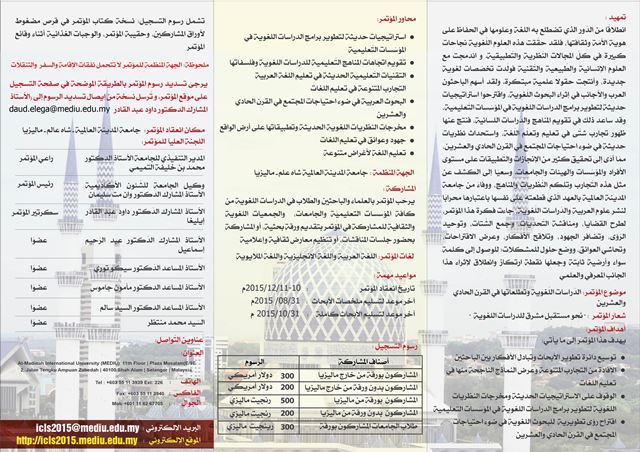 brochure conference