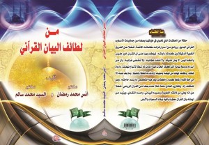 غلاف كتاب اللطائف - resized