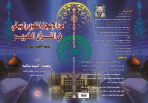 غلاف كتاب من الإعجاز اللغوي والبياني - resized