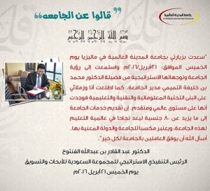 الدكتور عبد القادر بن عبدالله الفنتوخ