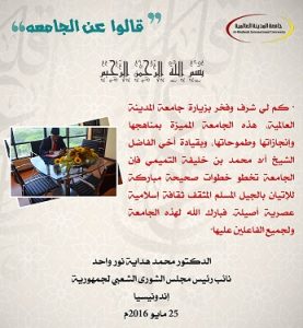 الدكتور محمد هداية نور واحد