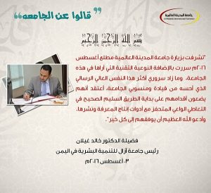 .الدكتور خالد غيلان